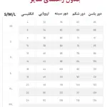 جدول راهنمای سایز