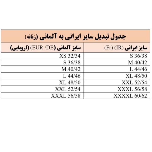 جدول سایزبندی اسمارا