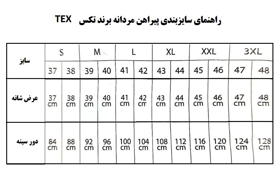 راهنمای سایزبندی برند تکس