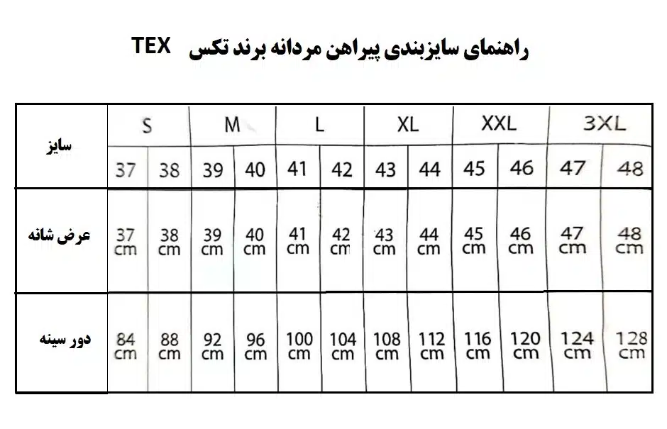 راهنمای سایزبندی برند تکس