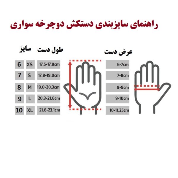 راهنمای سایزبندی دستکش دوچرخه سواری