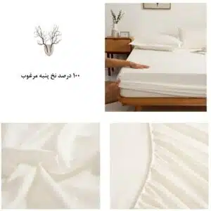 ملحفه کشدار روتختی دونفره سفید نخ پنبه برند دورمیا آلمانی 7095754 Dormia