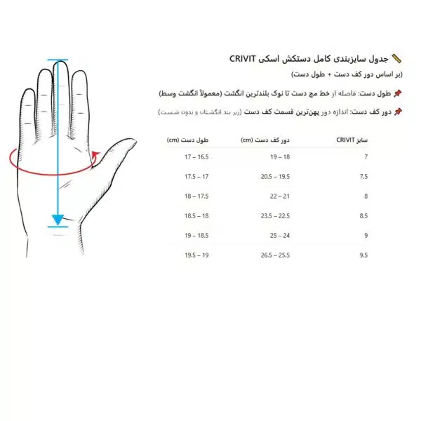 دستکش اسکی و کوهنوردی ضدآب و بسیار گرم برند کریویت آلمان 458404 CRIVIT